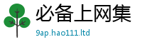 2025新澳门天天精准大全谜语向2025最新免费资料大全手机版